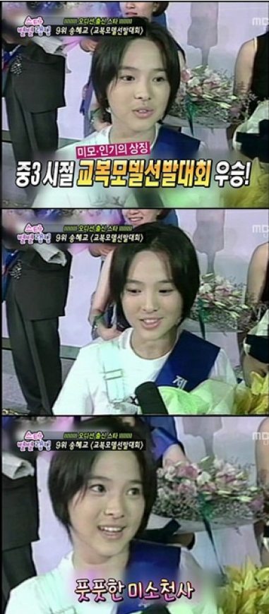 송혜교 중학생 시절/출처:온라인커뮤니티