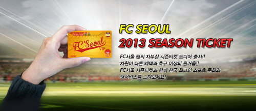 FC서울, 2013년 시즌 티켓 회원모집 개시