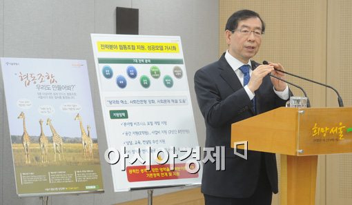 [포토]박원순 '협동조합 도시 서울' 만듭니다