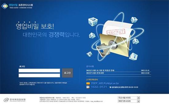 ‘영업비밀 표준관리시스템' 서비스 초기화면 