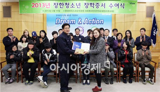 현대하이스코 순천공장, 장학금 전달