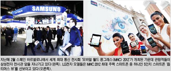 'MWC 2013' D-10···삼성·LG, 1년 전 공언 지켰나