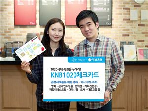 경남銀, 'KNB1020체크카드'로 1020세대 사로잡는다