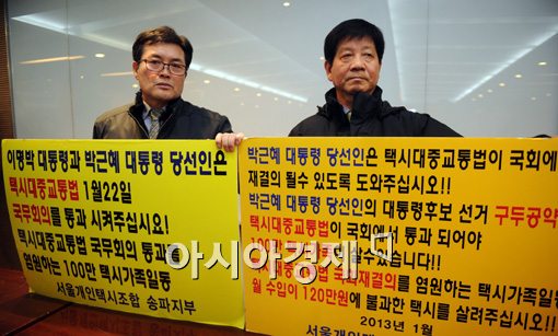 [포토]토론 단상 점거한 택시업 종사자들 