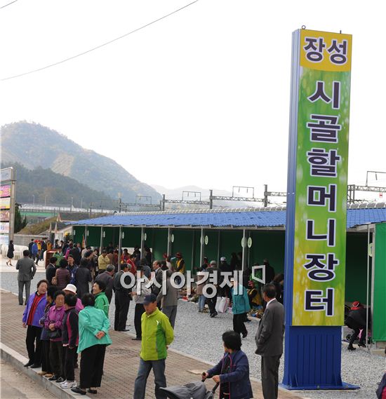 장성군, 할머니장터에서 훈훈한 시골인심 사세요