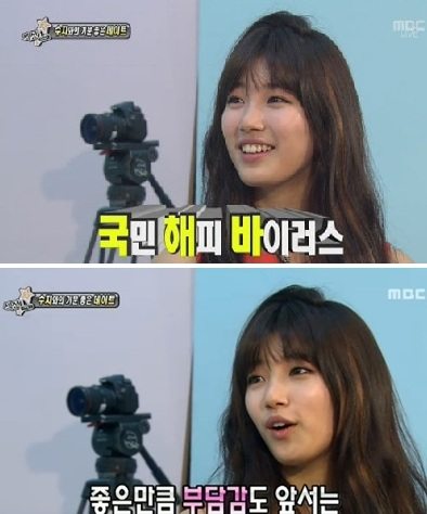 수지 부담/출처: MBC '섹션TV 연예통신'