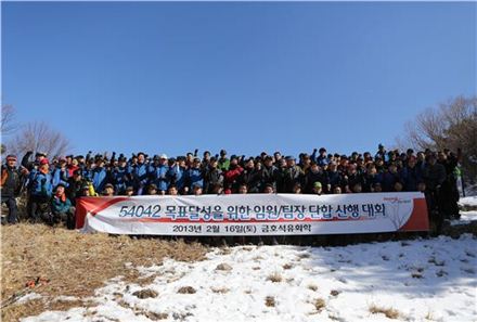 박찬구 회장을 비롯한 금호석유화학 임원 및 팀장급 직원 140여명이 중간 도착지점인 충남 계룡산 금잔디고개에 모여 기념촬영을 하고 있는 모습. 