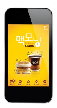 맥도날드 알람 앱으로 일어나면 '모닝커피' 공짜