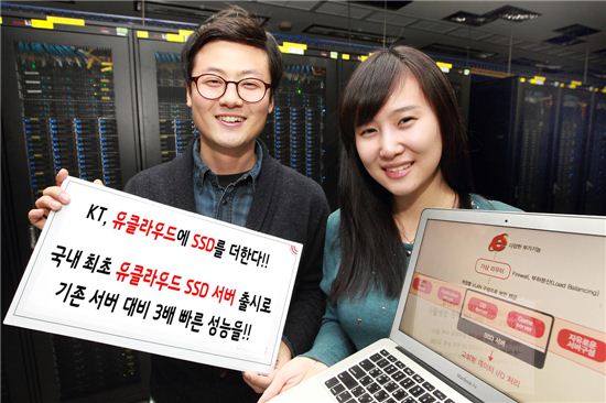 KT, 고성능 서비스 위한 SSD 기반 클라우드 서버 출시 