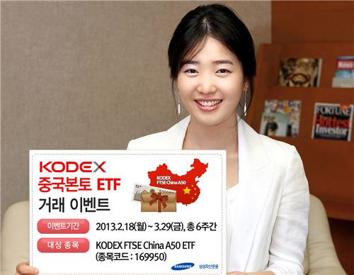 삼성운용, KODEX 중국본토 ETF 거래 이벤트 실시
