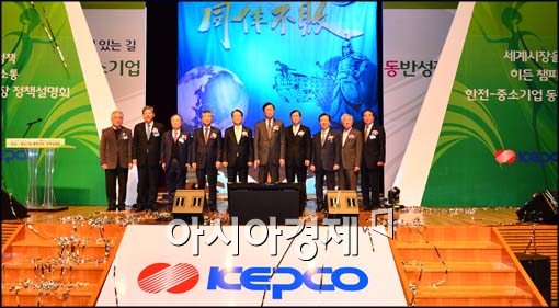 [포토]한전-중소기업 동반성장 토론회 개최