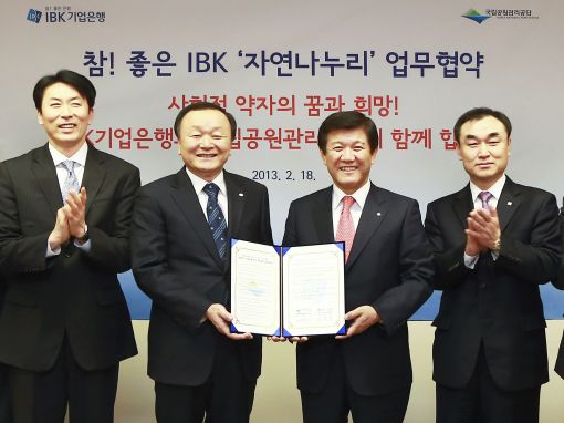 [포토] IBK기업은행, 소외계층 국립공원 체험 등에 4억원 후원