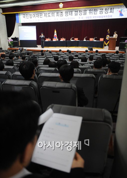 [포토]국민참여재판제도 결정을 위한 공청회 