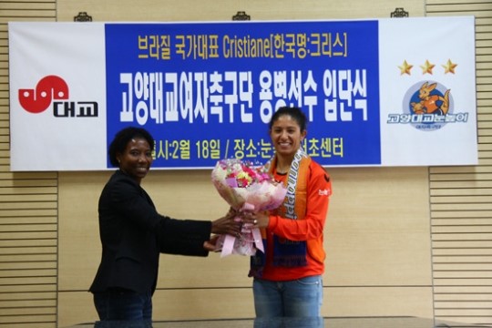 현역 브라질 대표 크리스, WK리그 고양대교 입단