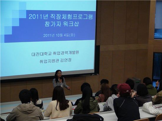 대전대는 취업경력개발원의 엘리트 취업코칭프로그램을 통해 학생들의 취업률을 높이고 있다.