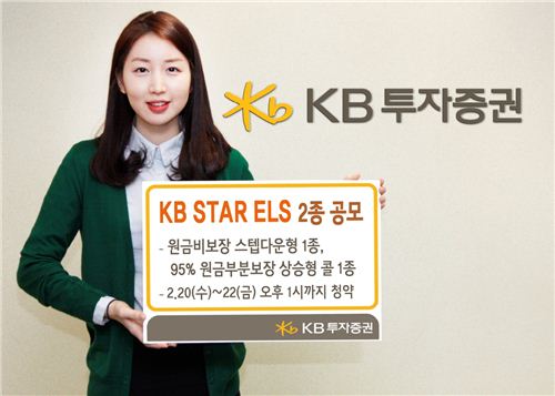 KB투자證, KB STAR ELS 2종 공모