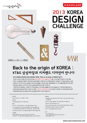 KT&G, '2013 코리아 디자인 챌린지' 개최