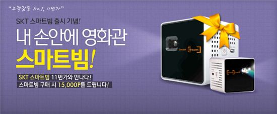 11번가, 초소형 빔프로젝터가 29만원