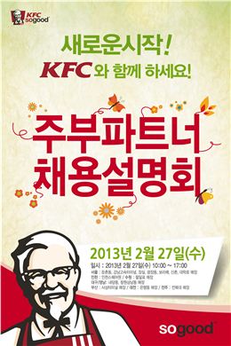 "아들아, 엄마 새직장 'KFC'에서 찾는다"