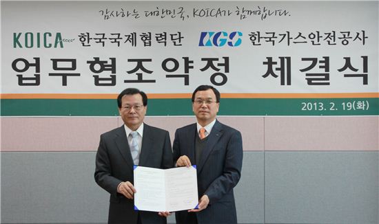 가스안전공사, 한국국제협력단과 업무협조 약정 체결