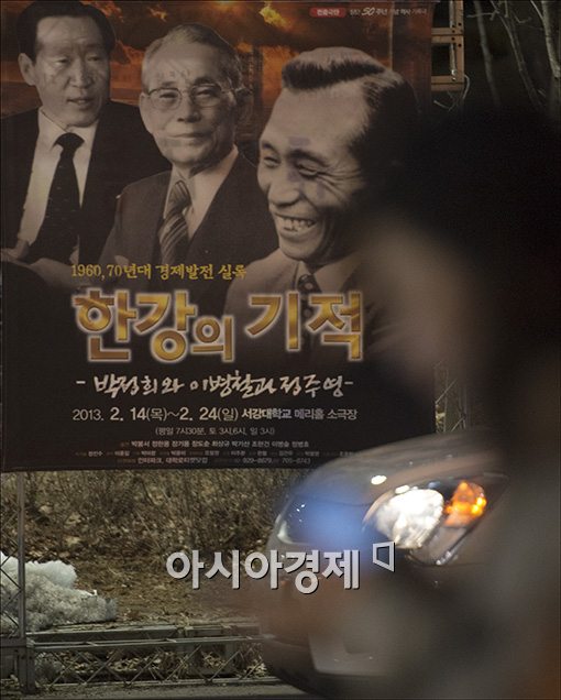 [포토]박근혜 당선인과 서강대 그리고 박정희 전 대통령