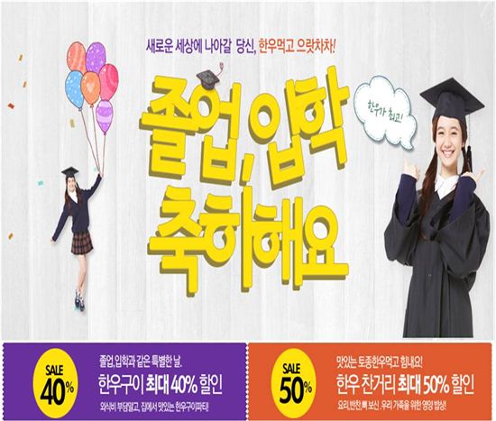 다하누몰, 한우 최대 50% 할인 판매