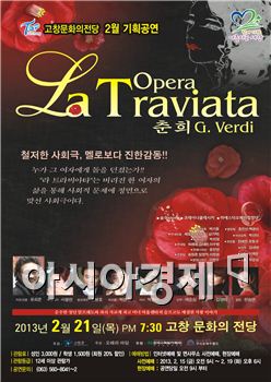 고창에서 비극적 사랑이야기 오페라 “라 트라비아타” 공연 