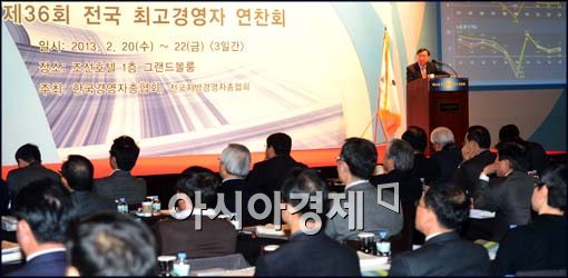 [포토]경총, 최고경영자 연찬회 개최