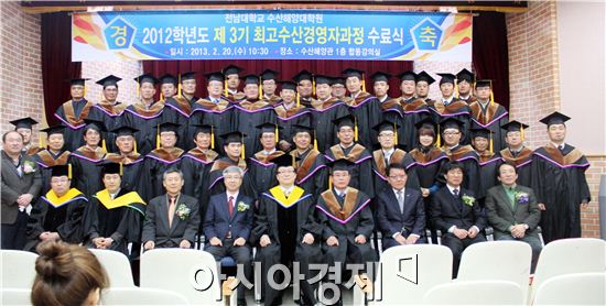전남대, 최고수산경영자과정 수료식 