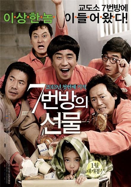 '7번방의선물', 박스오피스 2위… 연일 '신기록' 수립