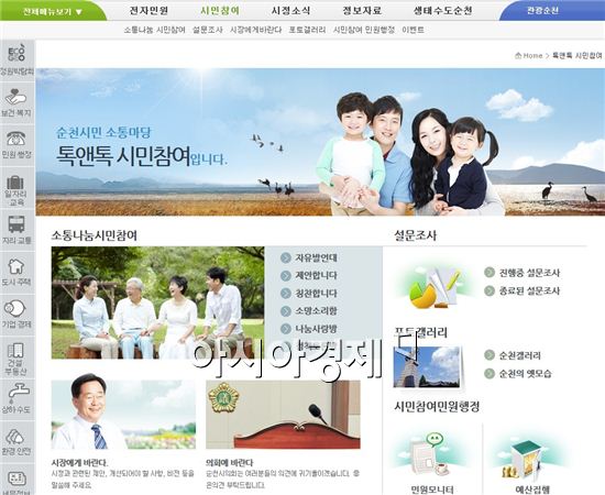 순천시 홈페이지,  '소망 소리함 & 나눔 사랑방'개설 