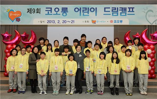 코오롱, '어린이드림캠프' 개최