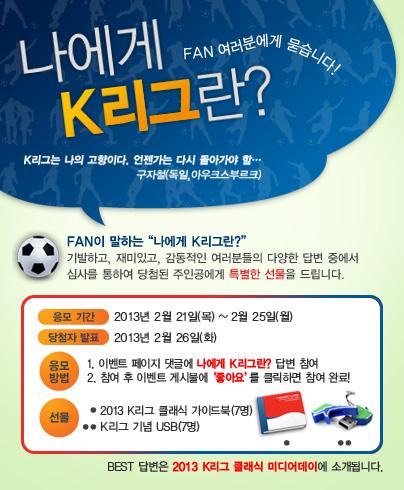 K리그, 2013시즌 개막 축하 페이스북 이벤트 