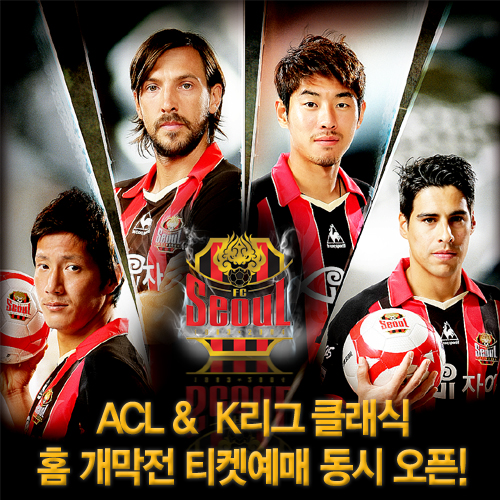 FC서울, ACL-K리그 클래식 개막전 예매 이벤트
