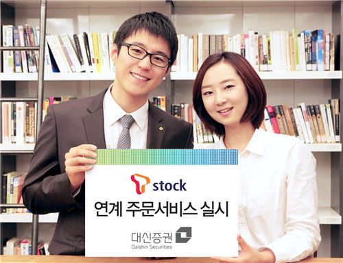 대신證, ‘T stock’에서 주문서비스 오픈