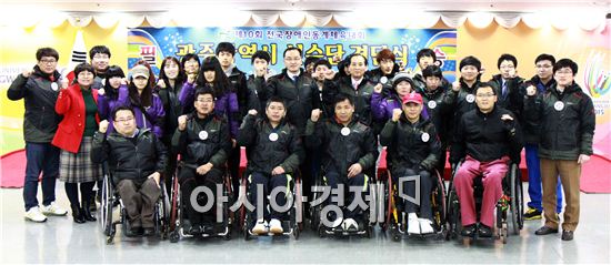 제10회 전국장애인동계체전 광주선수단 결단식 