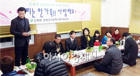 함평 신광면 다문화가정 초청 간담회 열어