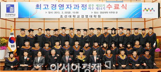 조선대학교 경영대학원 최고경영자과정 수료식 성료