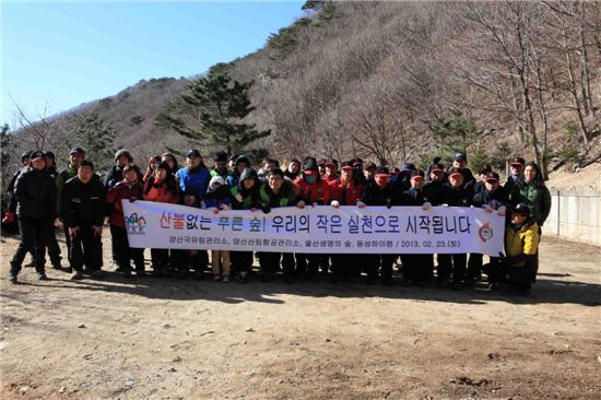 간월산에 펼쳐진 ‘산불조심 숲 사랑 캠페인’