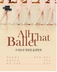 올댓발레 포스터 