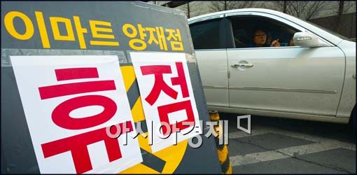 [포토]대형마트 의무휴업일