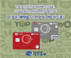 대구銀, 업계 최초 포인트통합카드 'DGB ONE카드' 출시