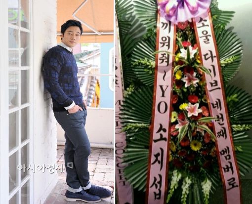 소지섭 센스화환, "소울다이브 네 번째 멤버로 끼워줘" 친분 과시