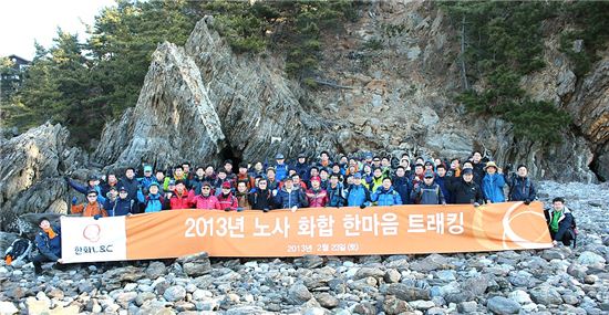 ‘노사 화합 한마음 트레킹 행사’에 참석한 한화L&C 임직원들이 기념촬영하고 있는 모습. 