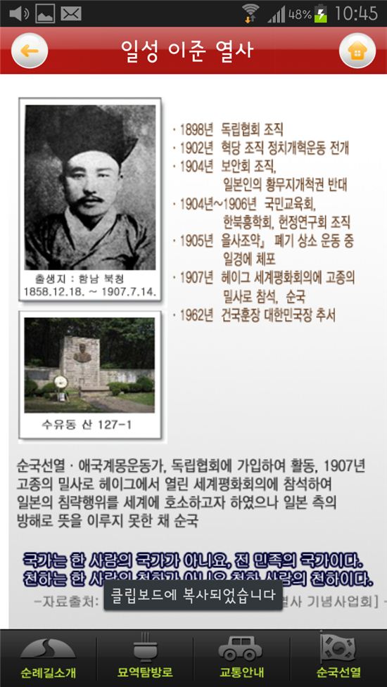 북한산 순례길 순국선열 애국지사 묘역 홍보 앱 개발 