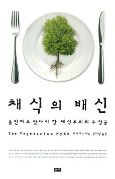 채식 14년, 당뇨·구토의 나날