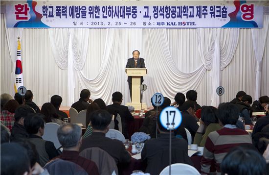 조양호 회장 "폭력없는 학교 행복한 학교 만들어야"