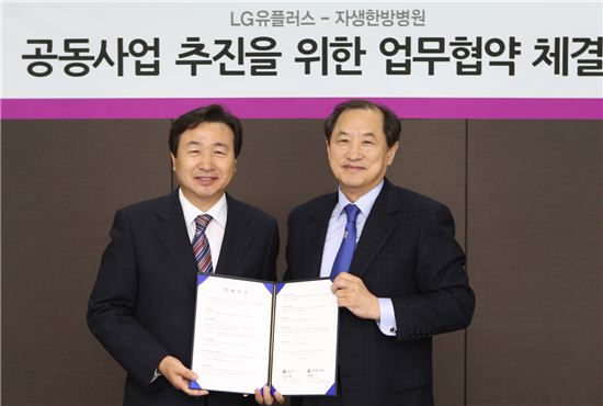 [포토]LG유플러스-자생한방병원, 스마트 헬스케어 사업 추진