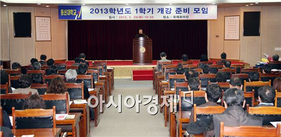 동신대, 2013학년도 1학기 개강준비모임 개최 