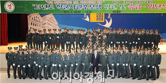 조선대학교 118학군단 임관 및 승급·입단식 거행